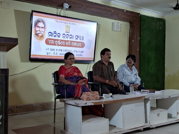 ମାସିକ ରଚନା ସନ୍ଧ୍ୟା’ରେ ଗଙ୍ଗାଧର ଜୟନ୍ତୀ ଉପଲକ୍ଷେ “ମୋ ଦୃଷ୍ଟିରେ କବି ଗଙ୍ଗାଧର” ଶୀର୍ଷକ ଆଲୋଚନା ଚକ୍ର