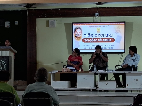 ମାସିକ ରଚନା ସନ୍ଧ୍ୟା’ରେ ଗଙ୍ଗାଧର ଜୟନ୍ତୀ ଉପଲକ୍ଷେ “ମୋ ଦୃଷ୍ଟିରେ କବି ଗଙ୍ଗାଧର” ଶୀର୍ଷକ ଆଲୋଚନା ଚକ୍ର