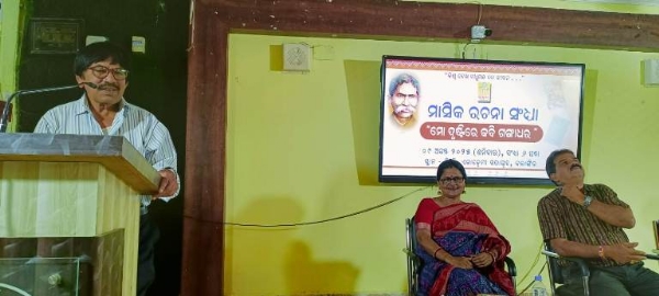 ମାସିକ ରଚନା ସନ୍ଧ୍ୟା’ରେ ଗଙ୍ଗାଧର ଜୟନ୍ତୀ ଉପଲକ୍ଷେ “ମୋ ଦୃଷ୍ଟିରେ କବି ଗଙ୍ଗାଧର” ଶୀର୍ଷକ ଆଲୋଚନା ଚକ୍ର