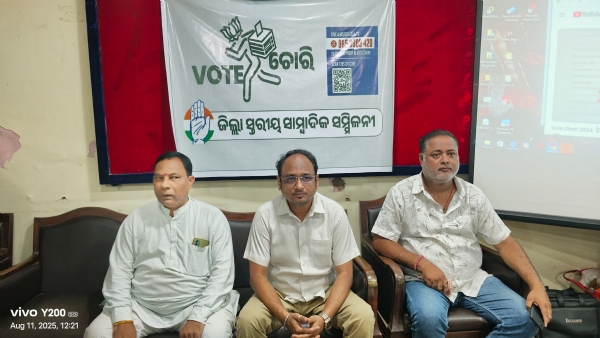 ରାହୁଲ ଗାନ୍ଧୀଙ୍କ ଭୋଟ ଚୋରୀ ଅଭିଯୋଗ କୁ ନେଇ କଂଗ୍ରେସ ର ସାମ୍ବାଦିକ ସମ୍ମିଳନୀ ଭୋଟ ଚୋରି କରି ବିଜେପି ସରକାର କରିଛି - କଂଗ୍ରେସ