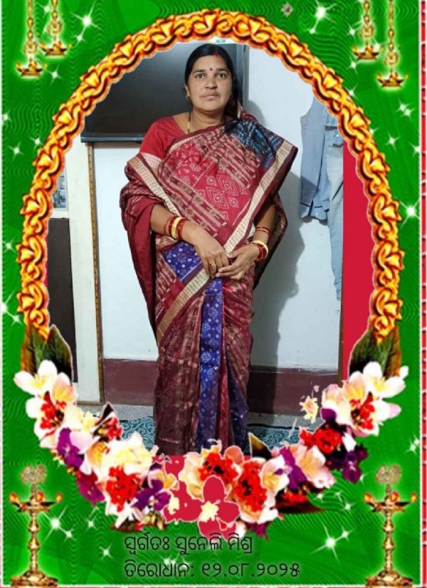ସାମ୍ବାଦିକଙ୍କ ପତ୍ନୀ ବିୟୋଗ
