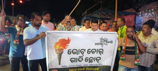 ଭୋଟ ଚୋର ଗାଦି ଛୋଡ ଜିଲ୍ଲା କଂଗ୍ରେସ ର ମଶାଳ ଶୋଭାଯାତ୍ରା