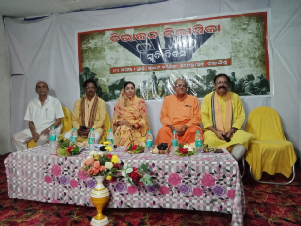 ସଦେଇପାଲି ସାଇଟ କଲେଜ କନଫରେନ୍ସ ହଲ ଠାରେ ବିଭାଜନ ବିଭୀଷିକା କାର୍ଯ୍ୟକ୍ରମ ଅନୁଷ୍ଠିତ