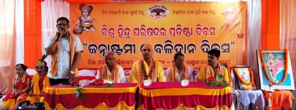 BISWA HINDU PARISHAD JANMASTAMI
