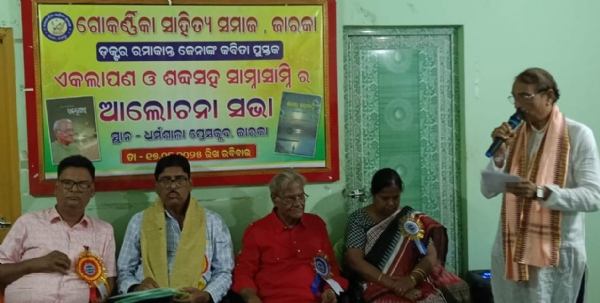 ଗୋକର୍ଣ୍ଣିକା ସାହିତ୍ୟ ସମାଜ ପକ୍ଷରୁ ଆଲୋଚନାଚକ୍ର