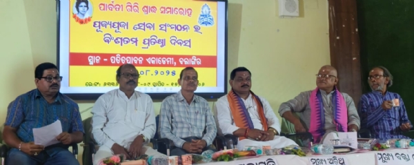 ବହ୍ନି କନ୍ୟା ପାର୍ବତୀ ଗିରି ଶ୍ରାଦ୍ଧ ସମାରୋହ ଓ ପୂଜ୍ୟପୂଜା ସେବା ସଂଗଠନର ପ୍ରତିଷ୍ଠା ଦିବସ