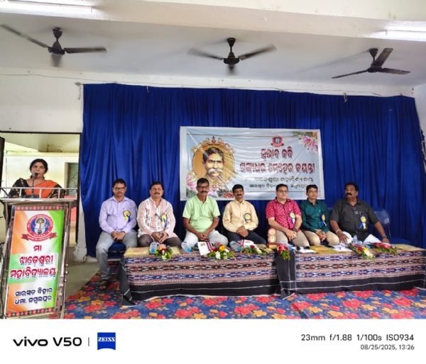 ସ୍ୱଭାବ କବି ସାହିତ୍ୟ ଆସର