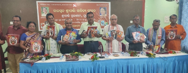 ଶ୍ରୀପର୍ଣ୍ଣା ସାହିତ୍ୟ ସଂସଦ ଓ ଶ୍ରୀପର୍ଣ୍ଣା ପ୍ରକାଶନୀ ର ସାରସ୍ୱତ ଆସର