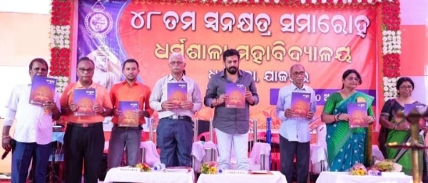 ଧର୍ମଶାଳା ମହାବିଦ୍ୟାଳୟର ପ୍ରତିଷ୍ଠା ଦିବସ ଉତ୍ସବ : ଶିକ୍ଷାନୁଷ୍ଠାନ ମାନବ ଜାତିକୁ ସଂସ୍କାରିତର ପାଇଁ ବାଟ ଦେଖାଏ