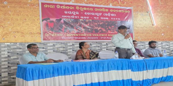 ନାରୀ ନିର୍ଯ୍ୟାତନା ବିରୋଧୀ ନାଗରିକ କନଭେନସନ୍