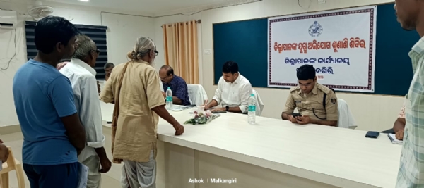 ଜିଲ୍ଲାପାଳଙ୍କ କାର୍ଯ୍ୟାଳୟରେ ଯୁଗ୍ମ ଜନ ଅଭିଯୋଗ ଶୁଣାଣି ଅନୁଷ୍ଠିତ