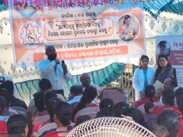 ବିଶ୍ୱ ସ୍ତନ୍ୟପାନ ସପ୍ତାହ -୨୦୨୫ ପାଳିତ