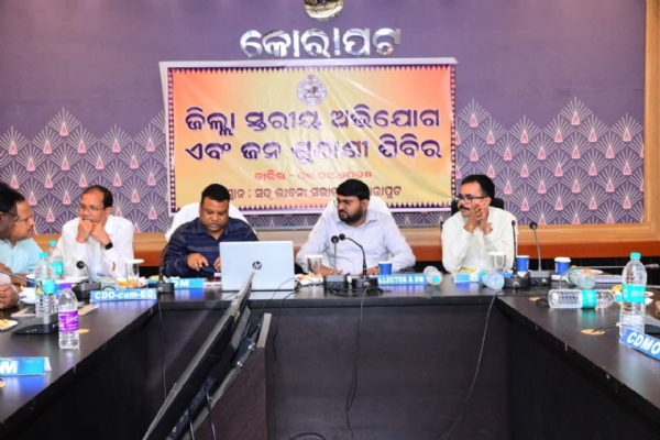 ଜିଲ୍ଲା ସ୍ତରୀୟ ମିଳିତ ଜନ ଅଭିଯୋଗ ଶୁଣାଣି ଶିବିର