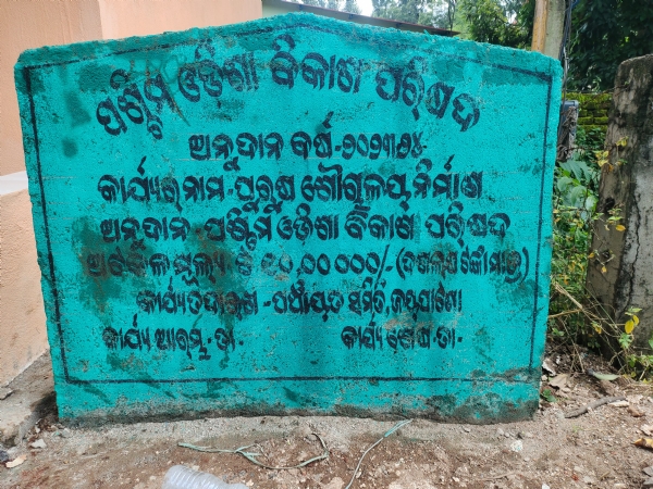 ଶୌଚାଳୟ