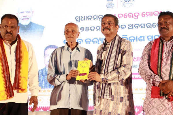 ଗରିବ କଲ୍ଯାଣ ସମାବେଶ