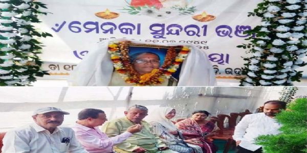 ମେନକା ସୁନ୍ଦରୀ ଭଞ୍ଜଙ୍କ ଶ୍ରଦ୍ଧାଞ୍ଜଳି ସଭା