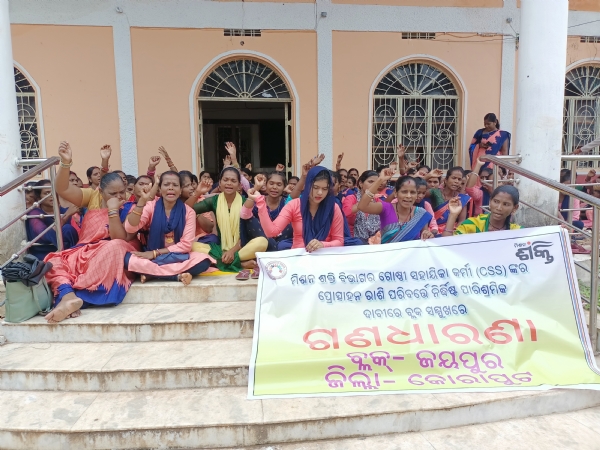 ଆଠ ଦଫା ଦାବୀ ପୂରଣ ନେଇ  ବ୍ଲକ କାର୍ଯ୍ୟାଳୟ ଧାରଣା ରେ ବସିଲେ କମ୍ୟୁନିଟି ସପୋର୍ଟ ଷ୍ଟାଫ ଳ, ମିଶନ ଶକ୍ତି କାର୍ଯ୍ୟାଳୟ ରେ ତାଲା