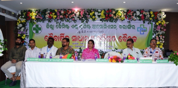 ଜିଲ୍ଲା କେମିଷ୍ଟ ଏଣ୍ଡ ଡ୍ରଗିଷ୍ଟ ଆସୋସିଏସନ ବଲାଙ୍ଗିର ର ସାଧାରଣ ପରିଷଦ ବୈଠକ