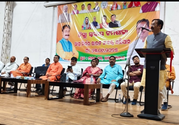 ଭବାନୀପାଟଣା ଠାରେ ବି ଜେ ପି ଦଳ ର ଜିଲ୍ଲା ସ୍ତରୀୟ କର୍ମଶାଳା ଆତ୍ମ ନିର୍ଭର ଭାରତ ସଂକଳ୍ପ ଅଭିଯାନ