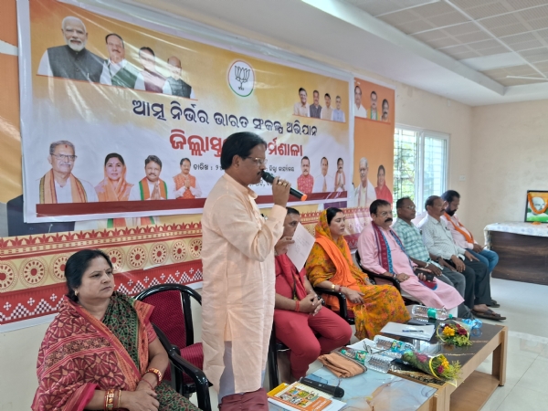 ଜିଲ୍ଲା ଭାରତୀୟ ଜନତା ଦଳର  ଆତ୍ମ ନିର୍ଭର ଭାରତ ଜିଲ୍ଲା ସ୍ତରୀୟ କର୍ମଶାଳା