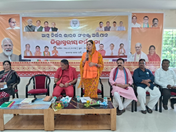 ଜିଲ୍ଲା ଭାରତୀୟ ଜନତା ଦଳର  ଆତ୍ମ ନିର୍ଭର ଭାରତ ଜିଲ୍ଲା ସ୍ତରୀୟ କର୍ମଶାଳା