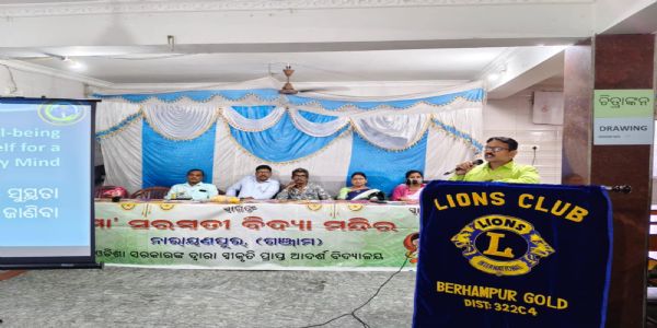 ଲାୟନ୍ସ କ୍ଳବ୍ ବ୍ରହ୍ମପୁର ଗୋଲ୍ଡ ର ଛାତ୍ରଛାତ୍ରୀଙ୍କ ମାନସିକ ସ୍ଵାସ୍ଥ୍ୟ ସମ୍ବନ୍ଧିତ ଆଲୋଚନା ଓ ବୃକ୍ଷ ରୋପଣ