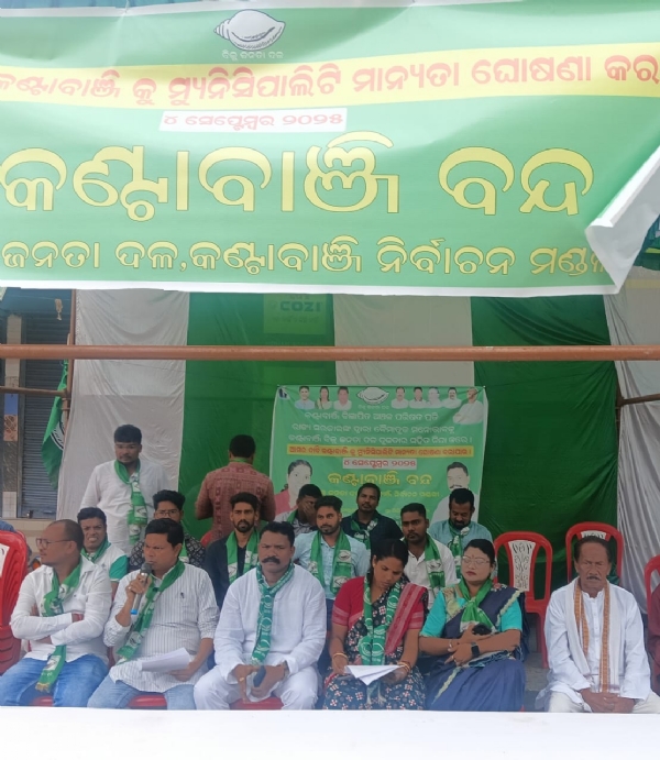 କଣ୍ଟାବାଞ୍ଜିରେ ମୁନିସିପାଲିଟି ମାନ୍ୟତା ଦାବିରେ ୧୨ ଘଣ୍ଟିଆ ବନ୍ଦ, ନେତୃତ୍ୱ ନେଲେ ଶ୍ରୀମତୀ ନିରୁପମା ମାଝୀ