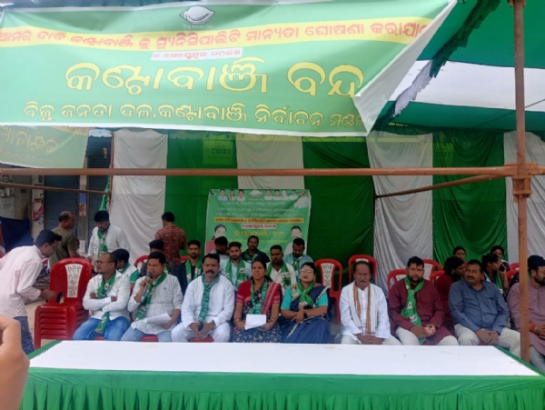 କଣ୍ଟାବାଞ୍ଜିରେ ମୁନିସିପାଲିଟି ମାନ୍ୟତା ଦାବିରେ ୧୨ ଘଣ୍ଟିଆ ବନ୍ଦ, ନେତୃତ୍ୱ ନେଲେ ଶ୍ରୀମତୀ ନିରୁପମା ମାଝୀ