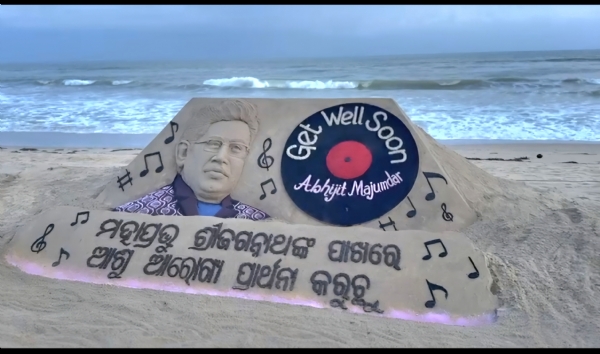 ବାଲୁକା କଳାରେ ସଙ୍ଗୀତଜ୍ଞ ଅଭିଜିତ ମଜୁମଦାରଙ୍କ ଆଶୁ ଆରୋଗ୍ୟ କାମନା
