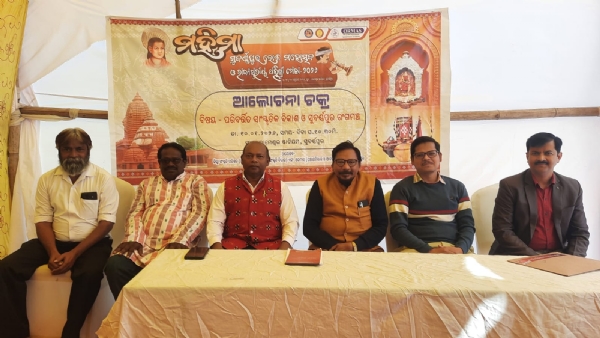 ମହିମା ସୁବର୍ଣ୍ଣପୁର ଲୋକ ମହୋତ୍ସବ - ୨୦୨୬   *ପରିବର୍ତ୍ତିତ ସାଂସ୍କୃତିକ ବିକାଶ ଓ ସୁବର୍ଣ୍ଣପୁର ରଙ୍ଗମଞ୍ଚ ଉପରେ ଆଲୋଚନାଚକ୍ର*