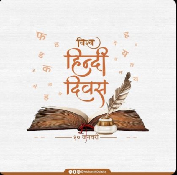 ହିନ୍ଦୀ ଦିବସ