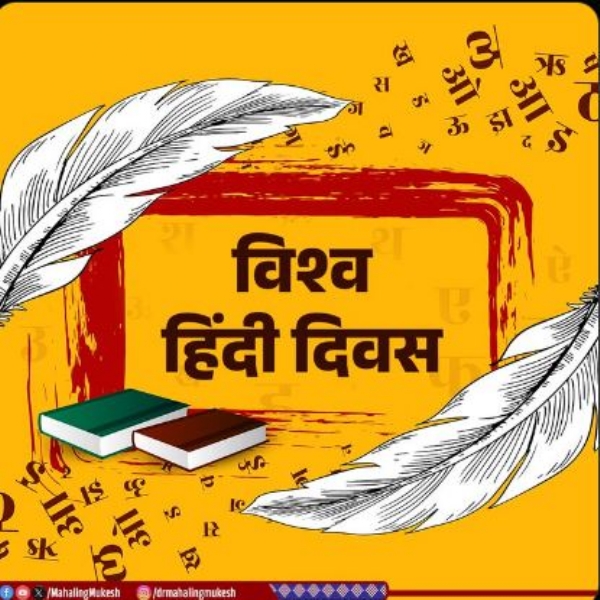 ହିନ୍ଦୀ ଦିବସ