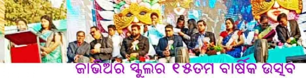 ---------------ଜାଭିଅର ସ୍କୁଲର ୧୫ତମ ବାର୍ଷିକ ଉତ୍ସବ