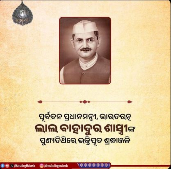 ମୁକେଶ ମହାଲିଙ୍ଗ ମୁକେଶ ମହାଲିଙ୍ଗ
