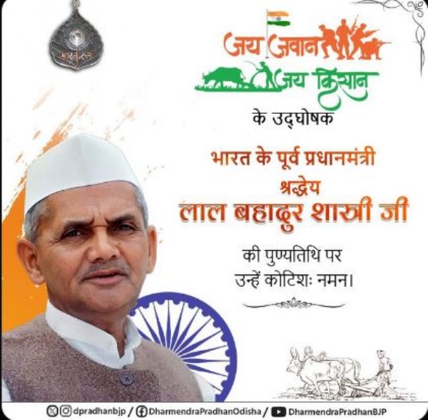 ଶ୍ରଦ୍ଧାଂଜଳି