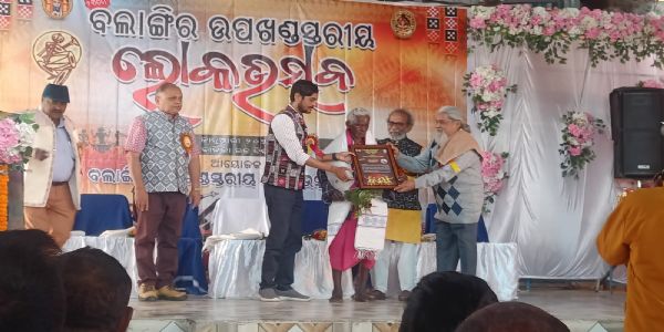 ତ୍ରୟୋବିଂଶତମ ବଲାଙ୍ଗିର ଉପଖଣ୍ଡ ସ୍ତରୀୟ ଲୋକ ମହୋତ୍ସବ ଅନୁଷ୍ଟିତ