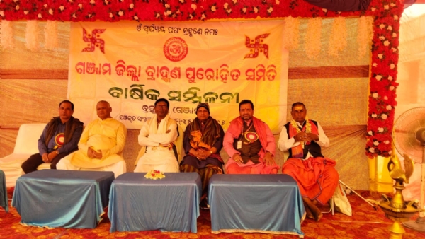 ଗଞ୍ଜାମ ଜିଲ୍ଲା ପୁରୋହିତ ସମିତି ର ବାର୍ଷିକ ଉତ୍ସବ