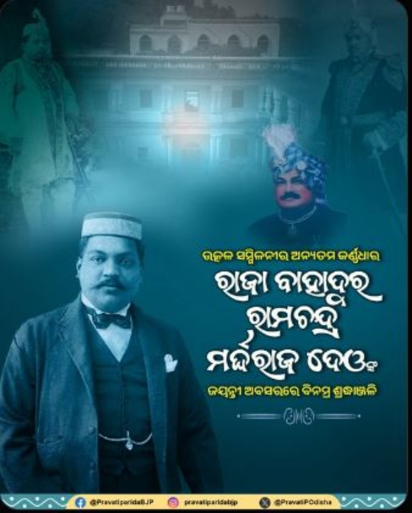 ଶ୍ରଦ୍ଧାଂଜଳି