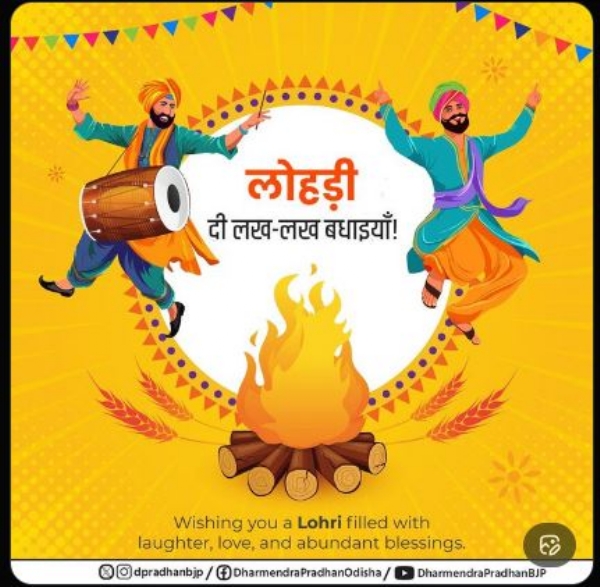 ଲୋହଡି ଶୁଭେଚ୍ଛା