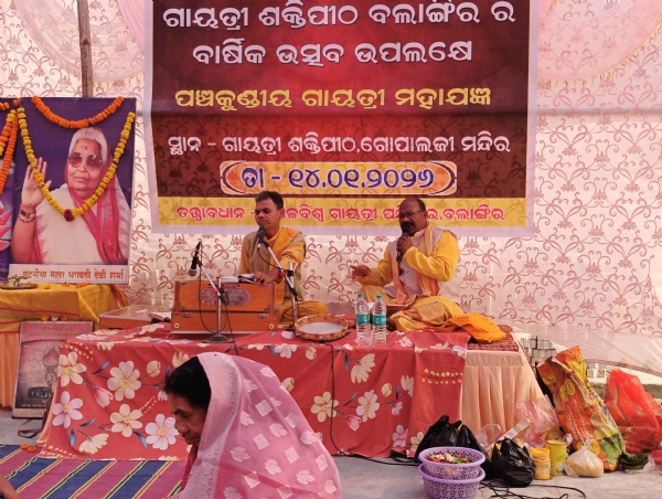 ବଲାଙ୍ଗିର ଗାୟତ୍ରୀ ଶକ୍ତି ପୀଠ ର ବାର୍ଷିକ ଉତ୍ସବ ପଞ୍ଚ କୁଣ୍ଡୀୟ ଗାୟତ୍ରୀ ମହାଯଜ୍ଞ