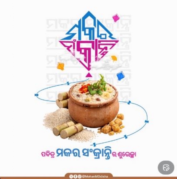 ମକର ସଂକ୍ରାନ୍ତି