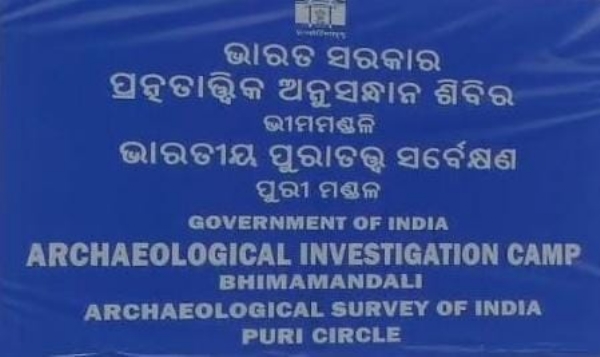 ଭୀମ ମଣ୍ଡଳୀରେ ସର୍ବେକ୍ଷଣ କାର୍ଯ୍ୟ ଜାରି ; ମିଳୁଛି ପ୍ରସ୍ତର ଯୁଗର ପ୍ରମାଣ