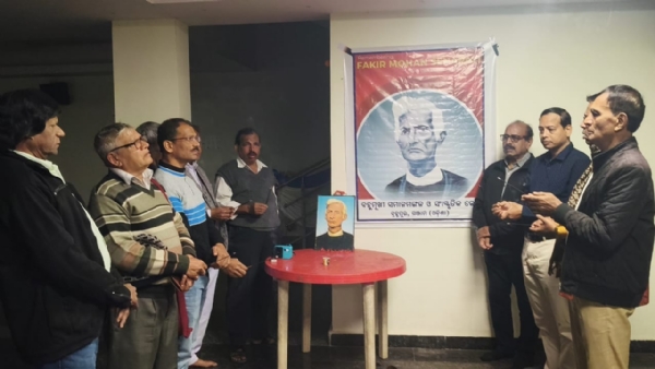 ଫକୀର ମୋହନ ଜୟନ୍ତୀ