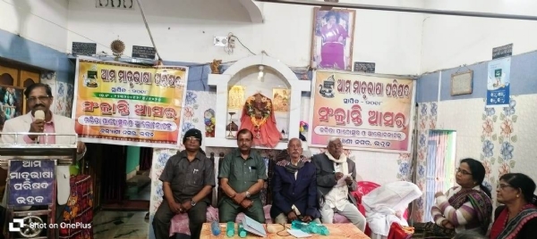 AMA MATRUBHASA PARISHAD SANKRANTI ASARA
