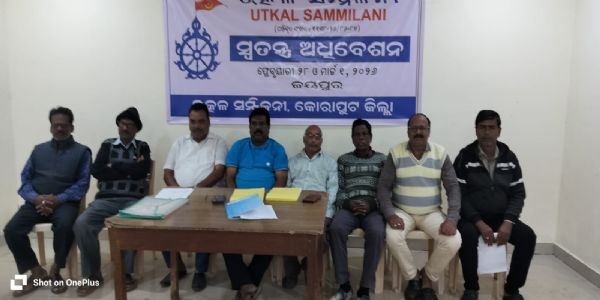 ଉତ୍କଳ ସମ୍ମିଳନୀ କୋରାପୁଟ ଶାଖାର ବୈଠକ ଫେବୃଆରୀ ୨୮ ଏବଂ ମାର୍ଚ୍ଚ ୧ରେ ହେବ ସମ୍ମିଳନୀର ସ୍ୱତନ୍ତ୍ର ଅଧିବେଶନ