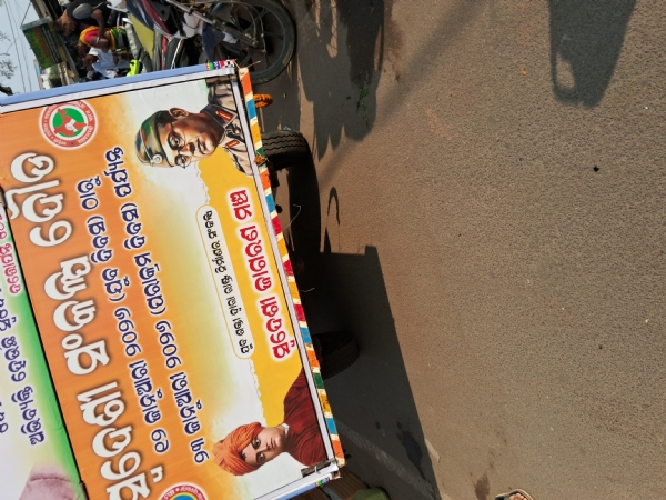 ସ୍ଵଦେଶୀ ସଂକଳ୍ପ ଯାତ୍ରା ରଥା କୁ ବଲାଙ୍ଗିର ରେ ସ୍ଵାଗତ