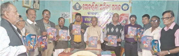 ଗୋକର୍ଣ୍ଣିକା ନୂତନବର୍ଷ ସଂଖ୍ୟା ଉନ୍ମୋଚନ ଉତ୍ସବ