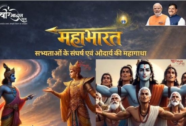 ମହାଭାରତ