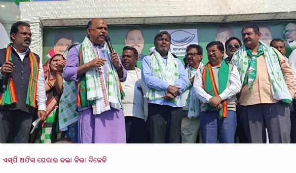 ଏସ୍‌ପି ଅଫିସ ଘେରାଉ କଲା ଜିଲା ବିଜେଡି