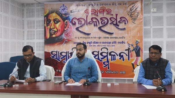 ୨୩ତମ ବଲାଙ୍ଗିର ଲୋକଉତ୍ସବ ସମ୍ପର୍କିତ ଏକ ସାମ୍ବାଦିକ ସମ୍ମିଳନୀ